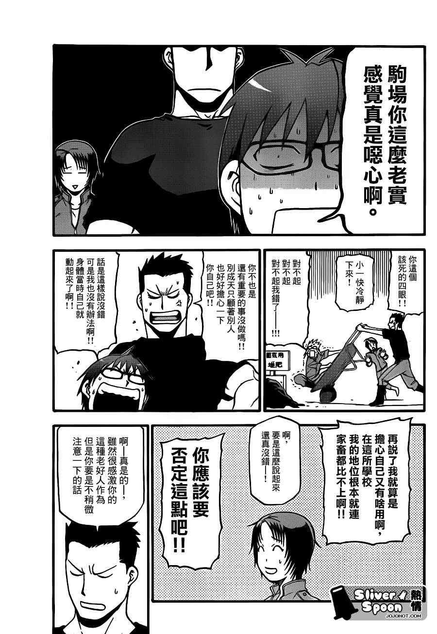 第39话 秋之卷⑧