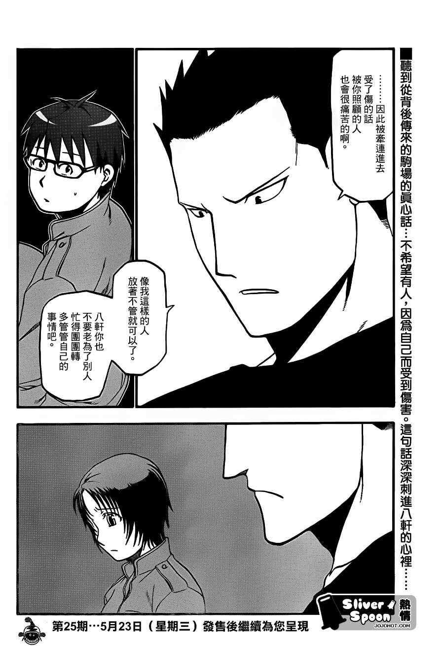 第39话 秋之卷⑧