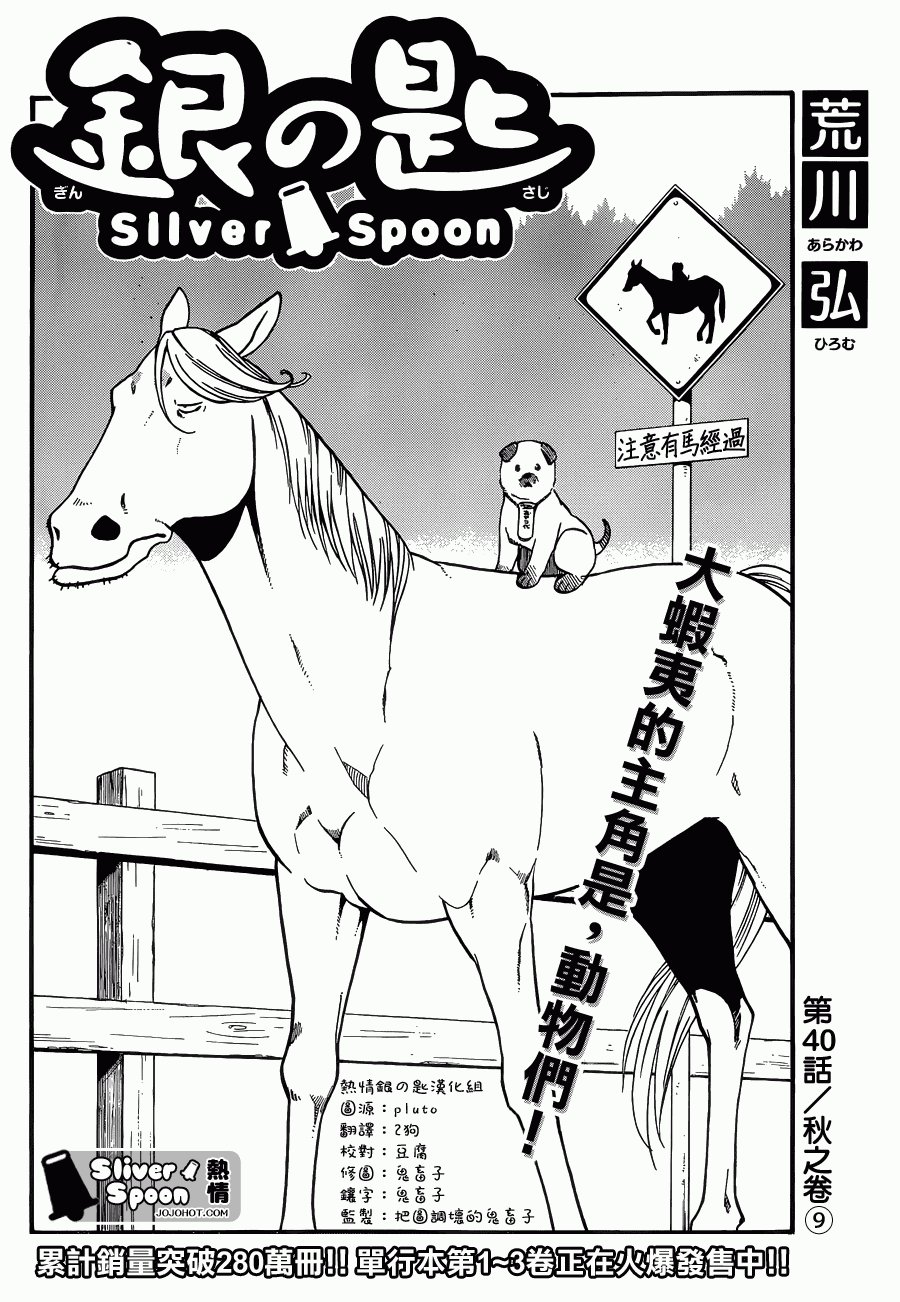 第40话 秋之卷⑨