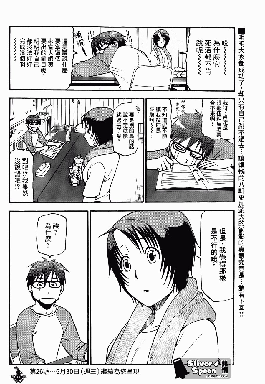 第40话 秋之卷⑨