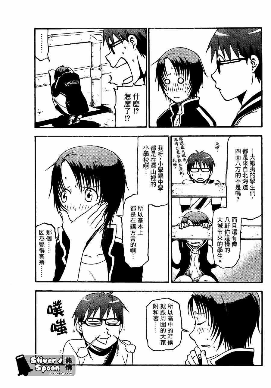 第41话 秋之卷⑩