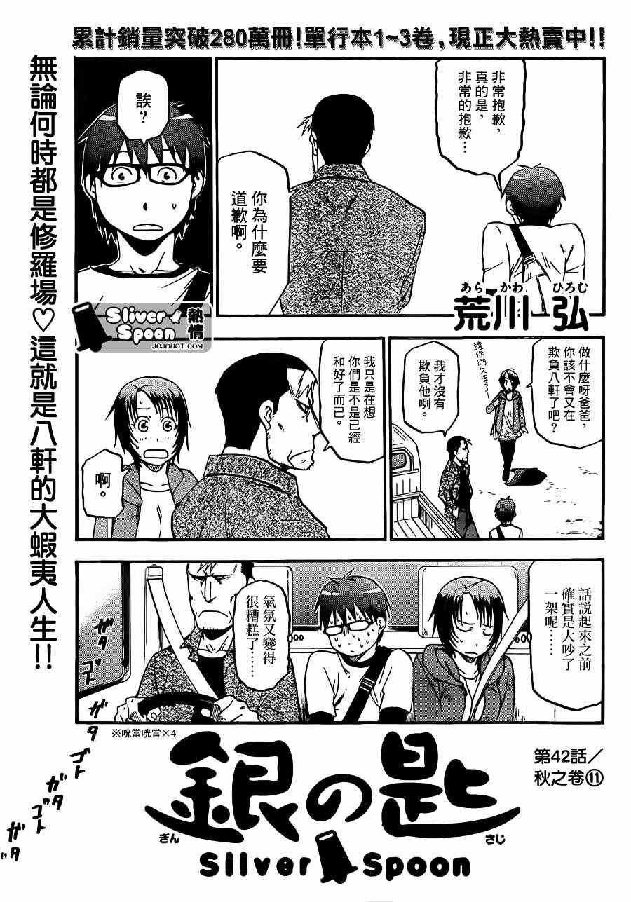 第42话 秋之卷(11)