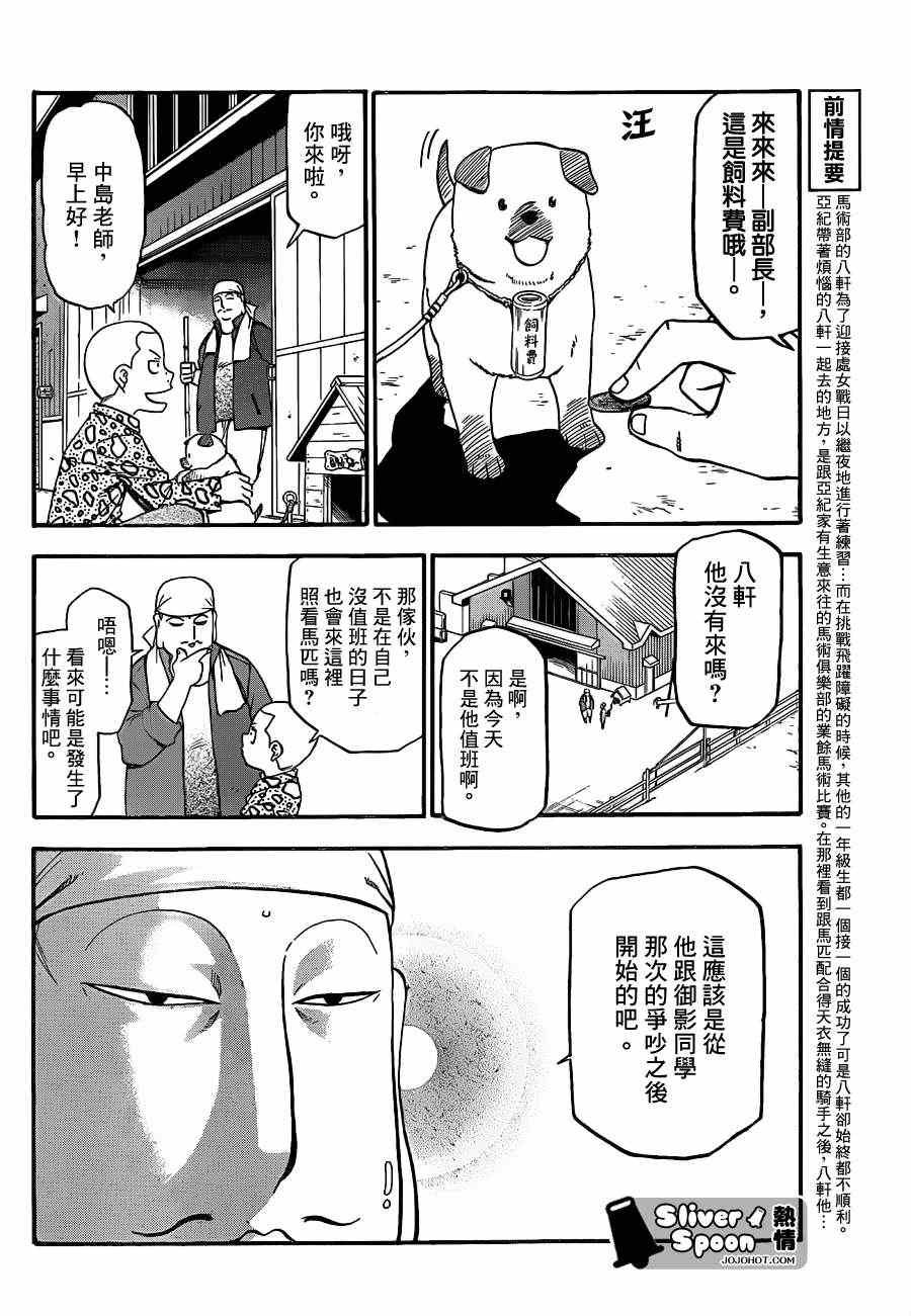第42话 秋之卷(11)