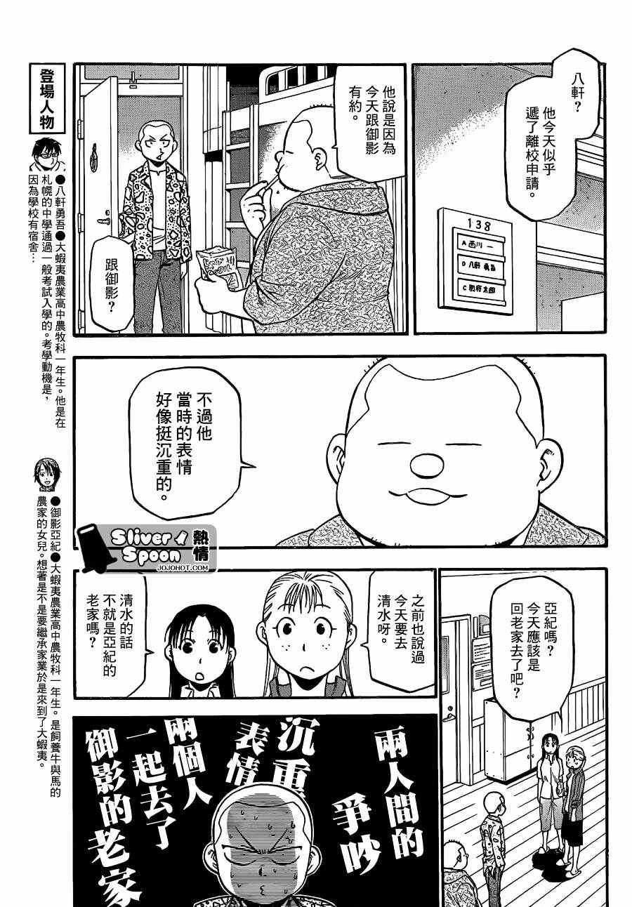 第42话 秋之卷(11)