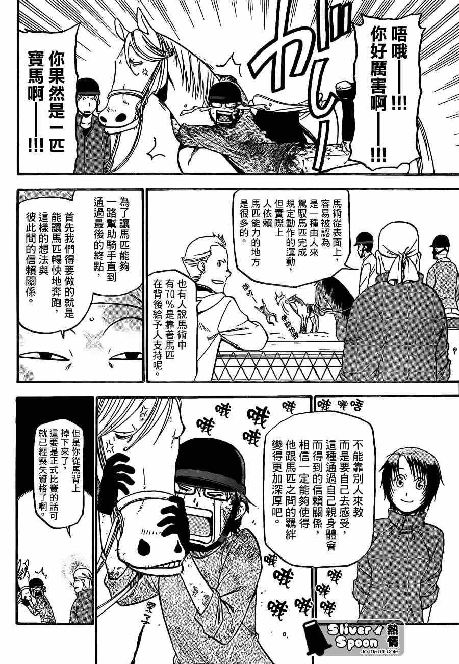 第42话 秋之卷(11)