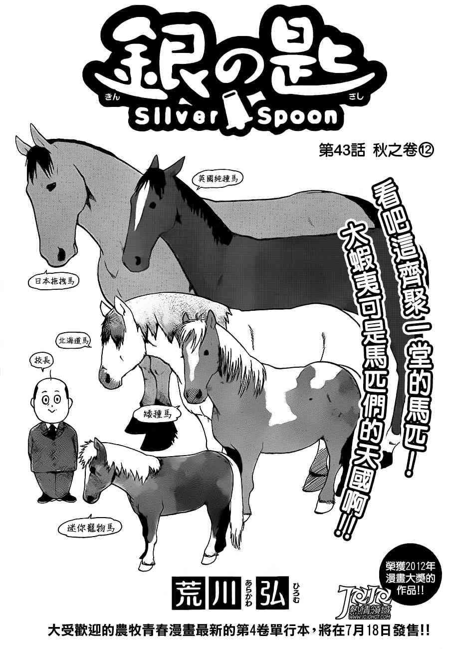 第43话 秋之卷(12)