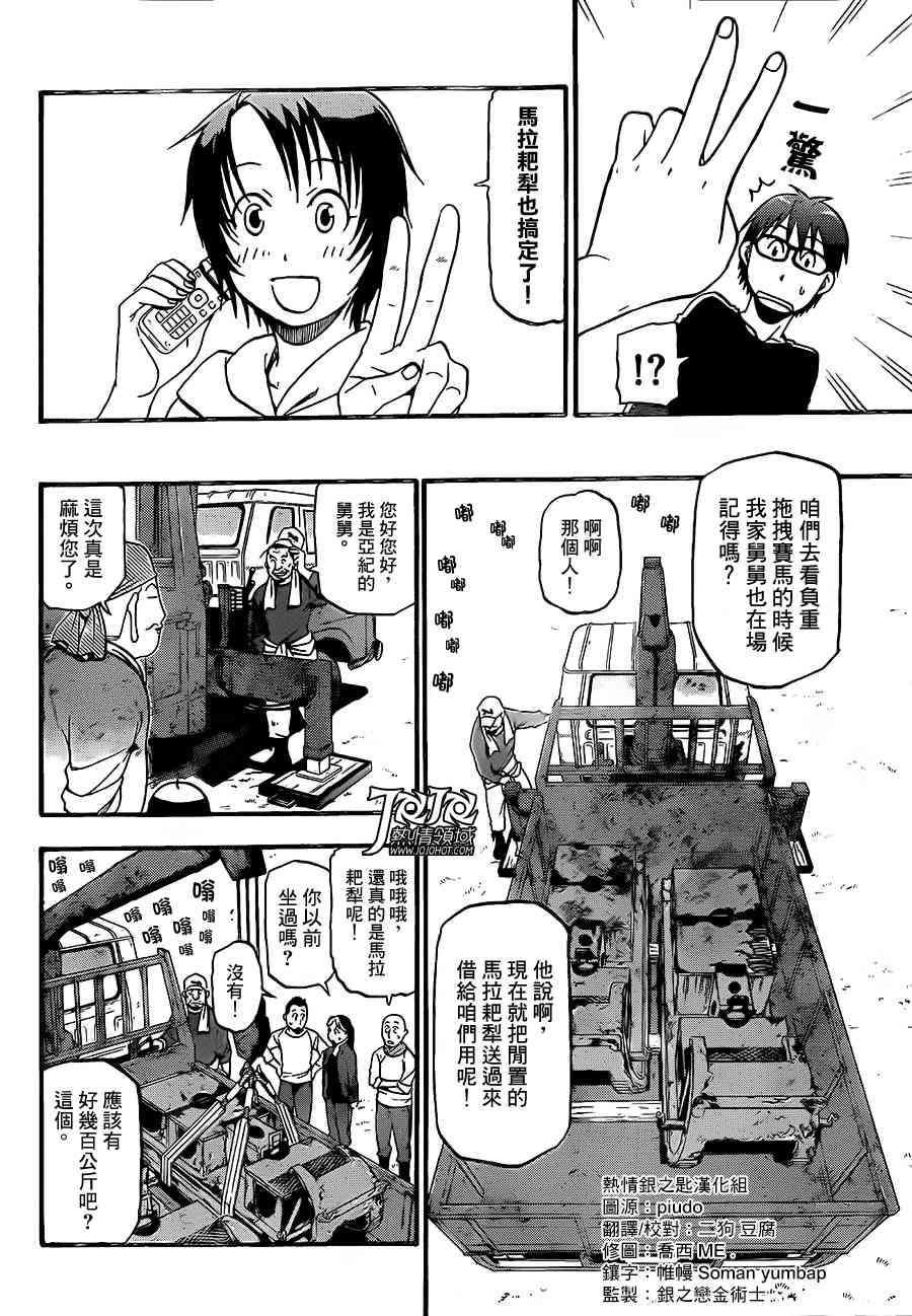 第43话 秋之卷(12)