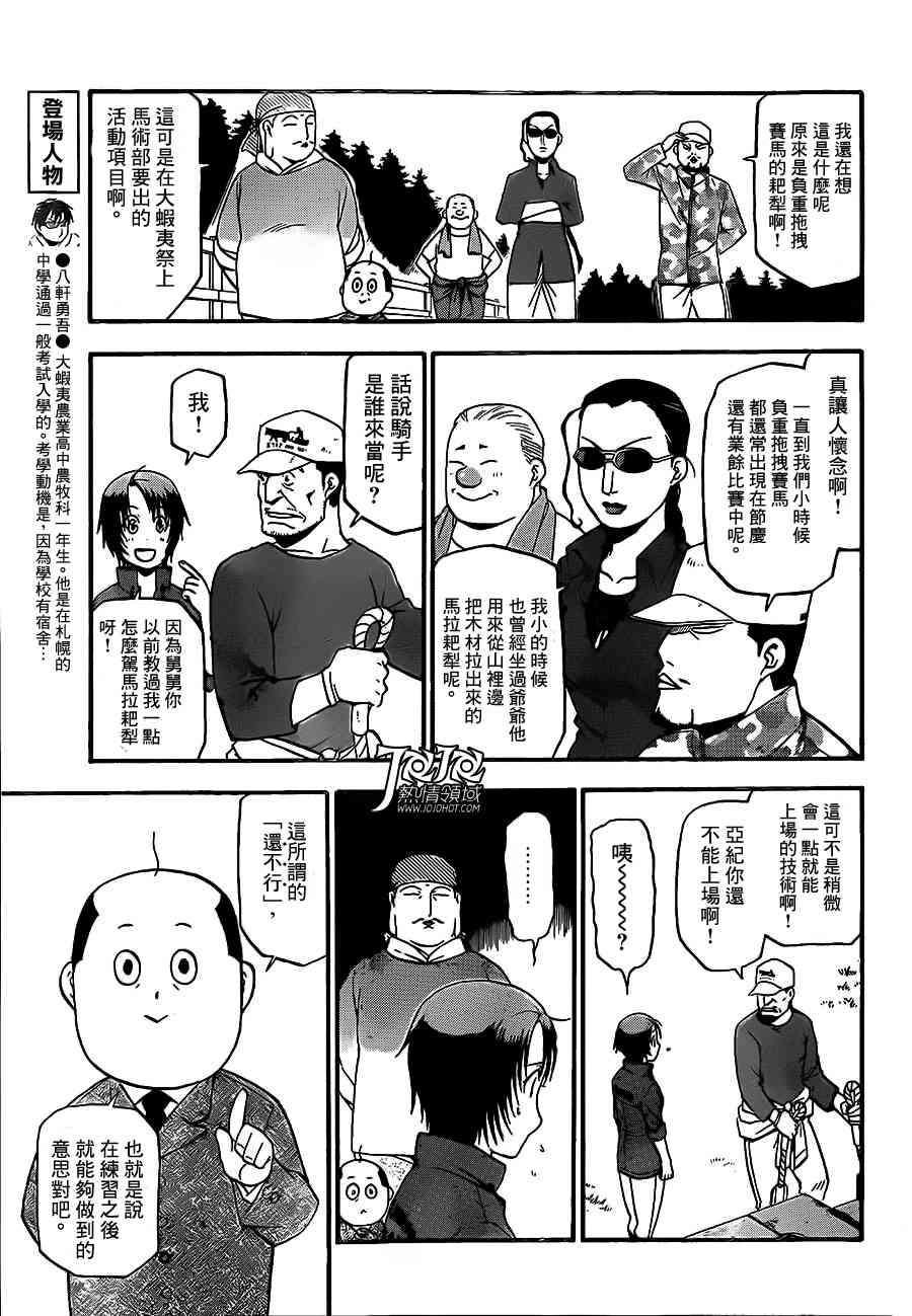 第43话 秋之卷(12)