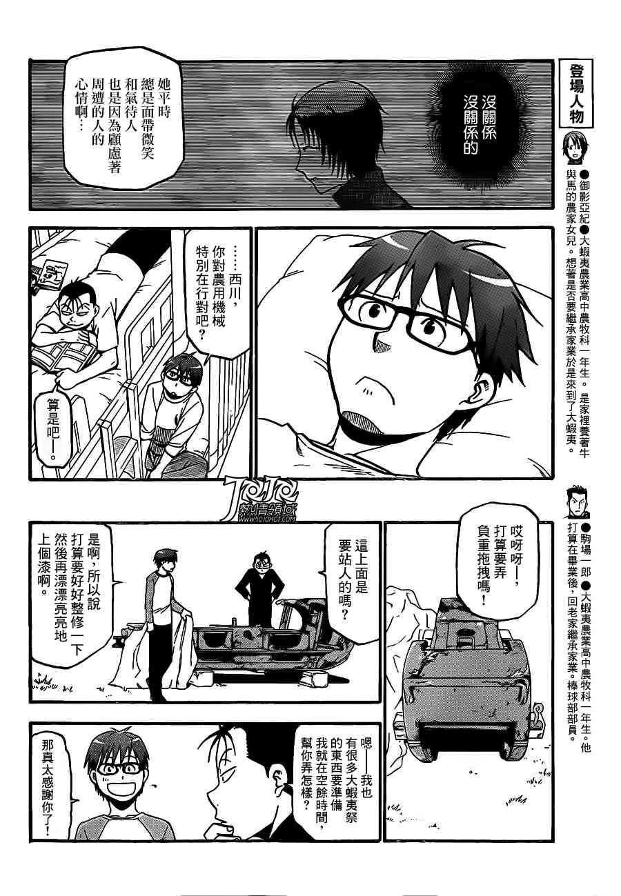 第43话 秋之卷(12)