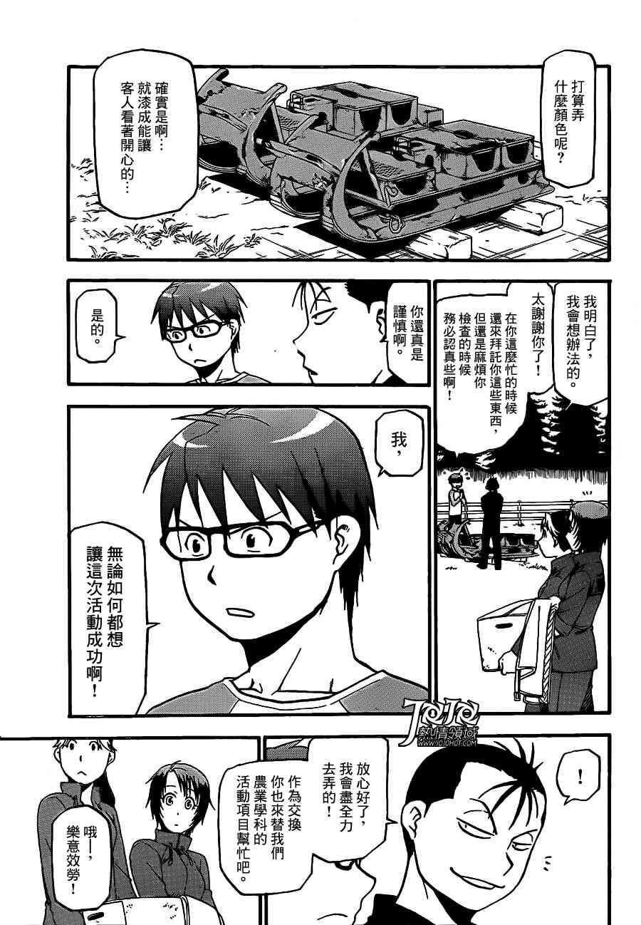 第43话 秋之卷(12)