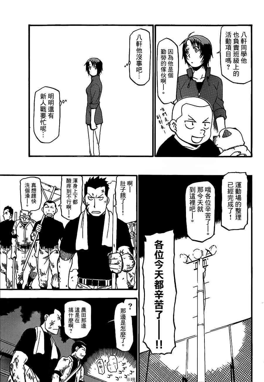 第43话 秋之卷(12)