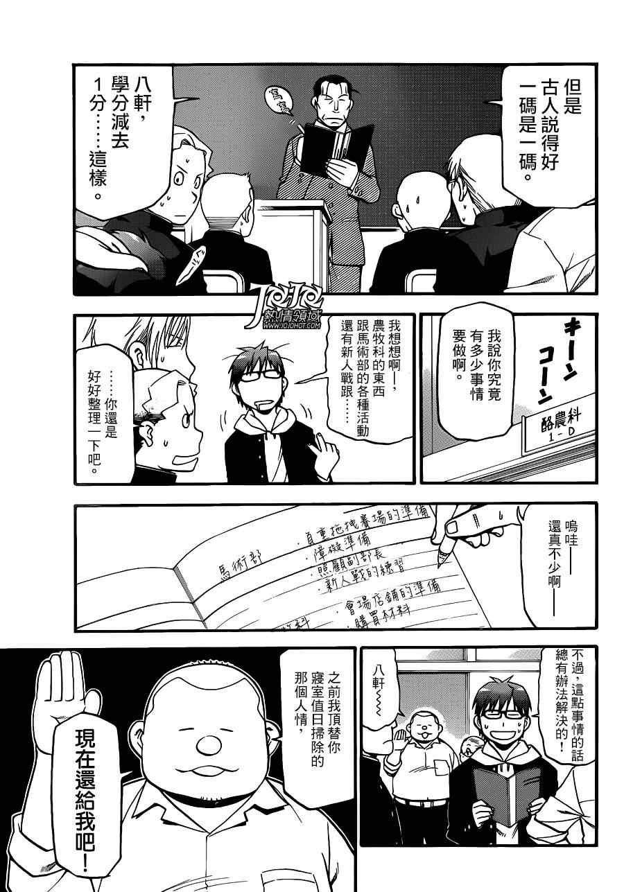 第44话 秋之卷13