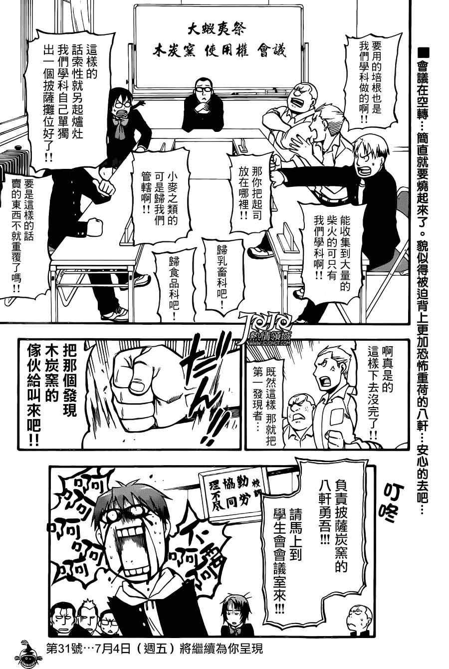 第44话 秋之卷13