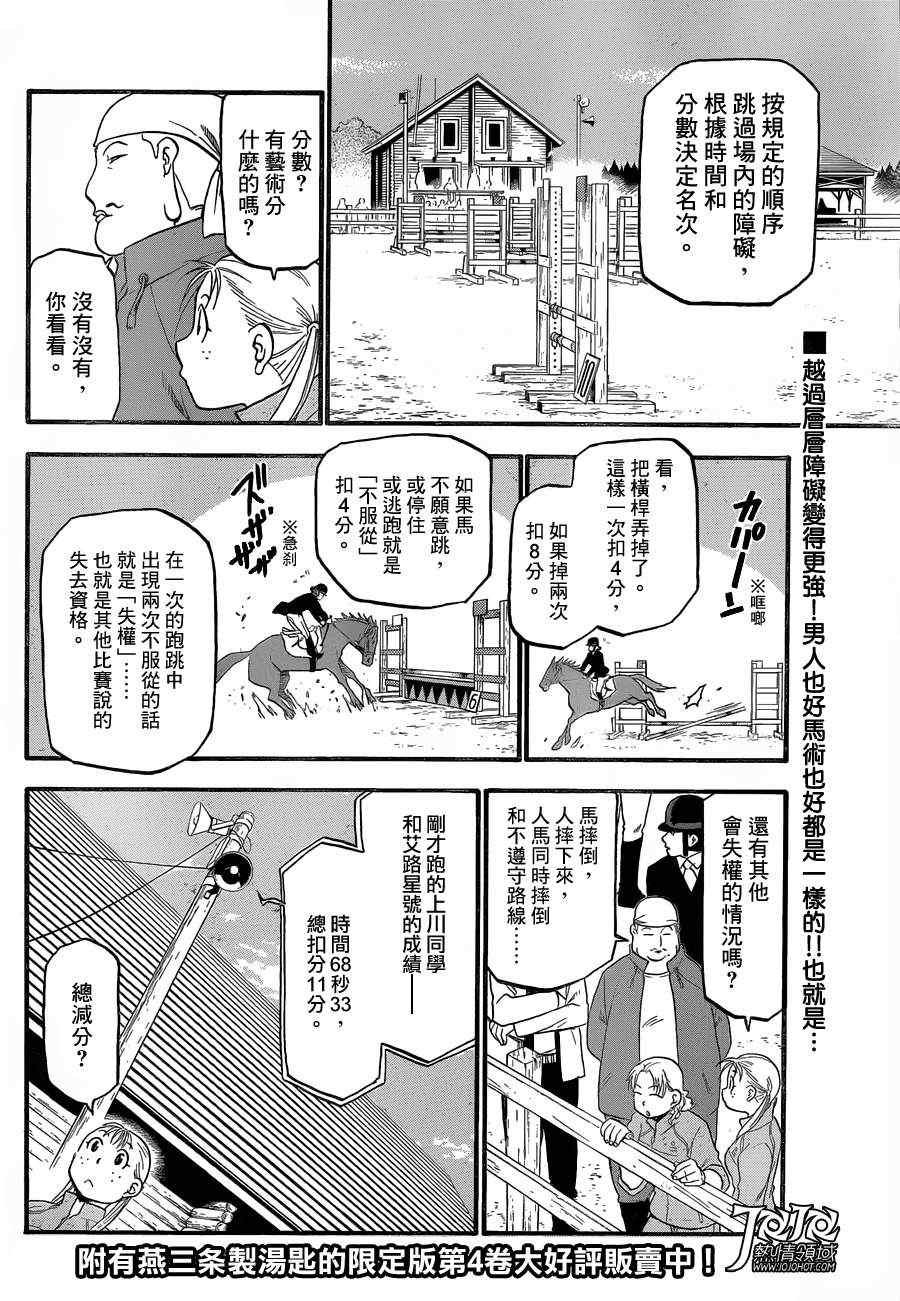 第47话 秋之卷16