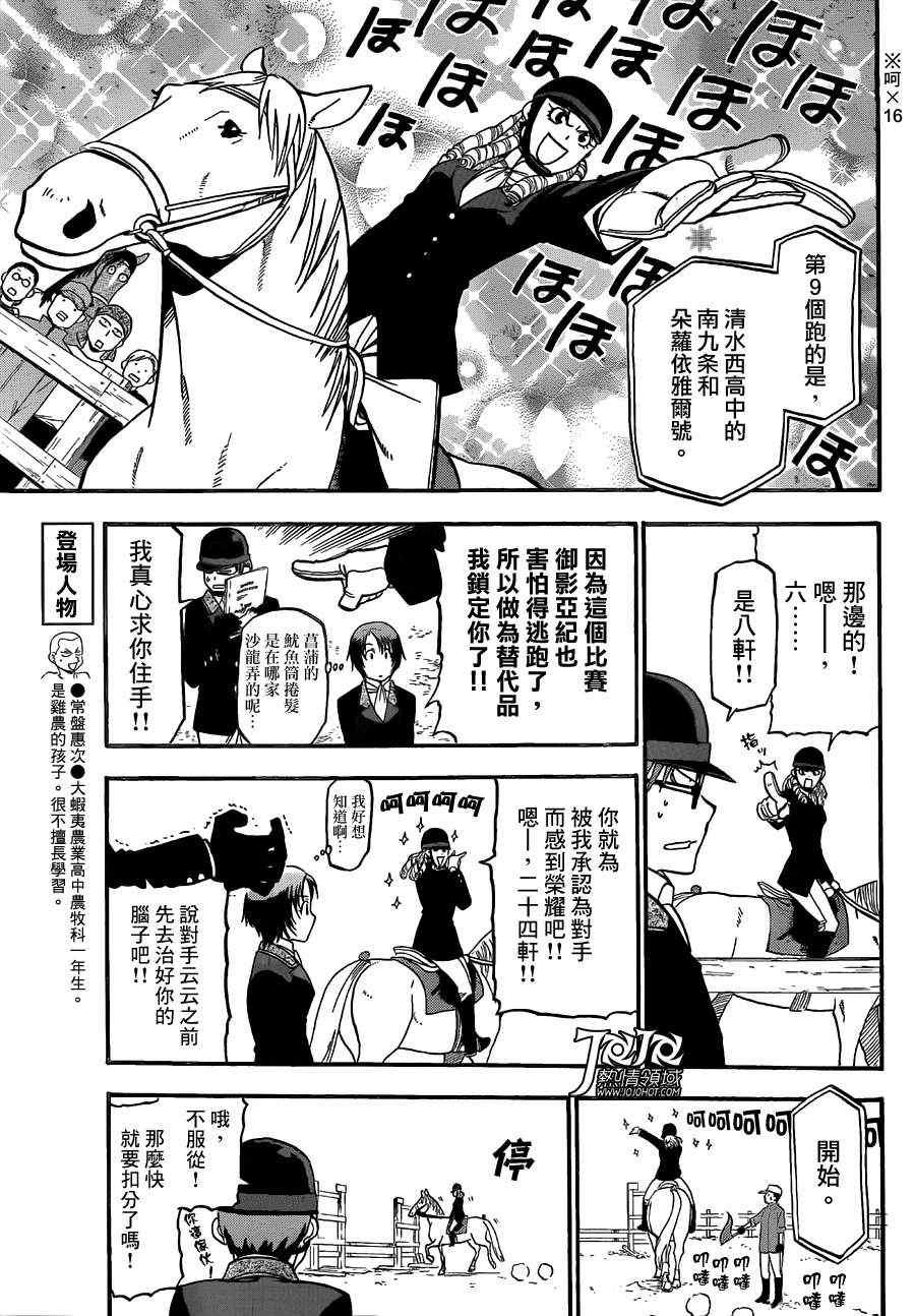 第47话 秋之卷16
