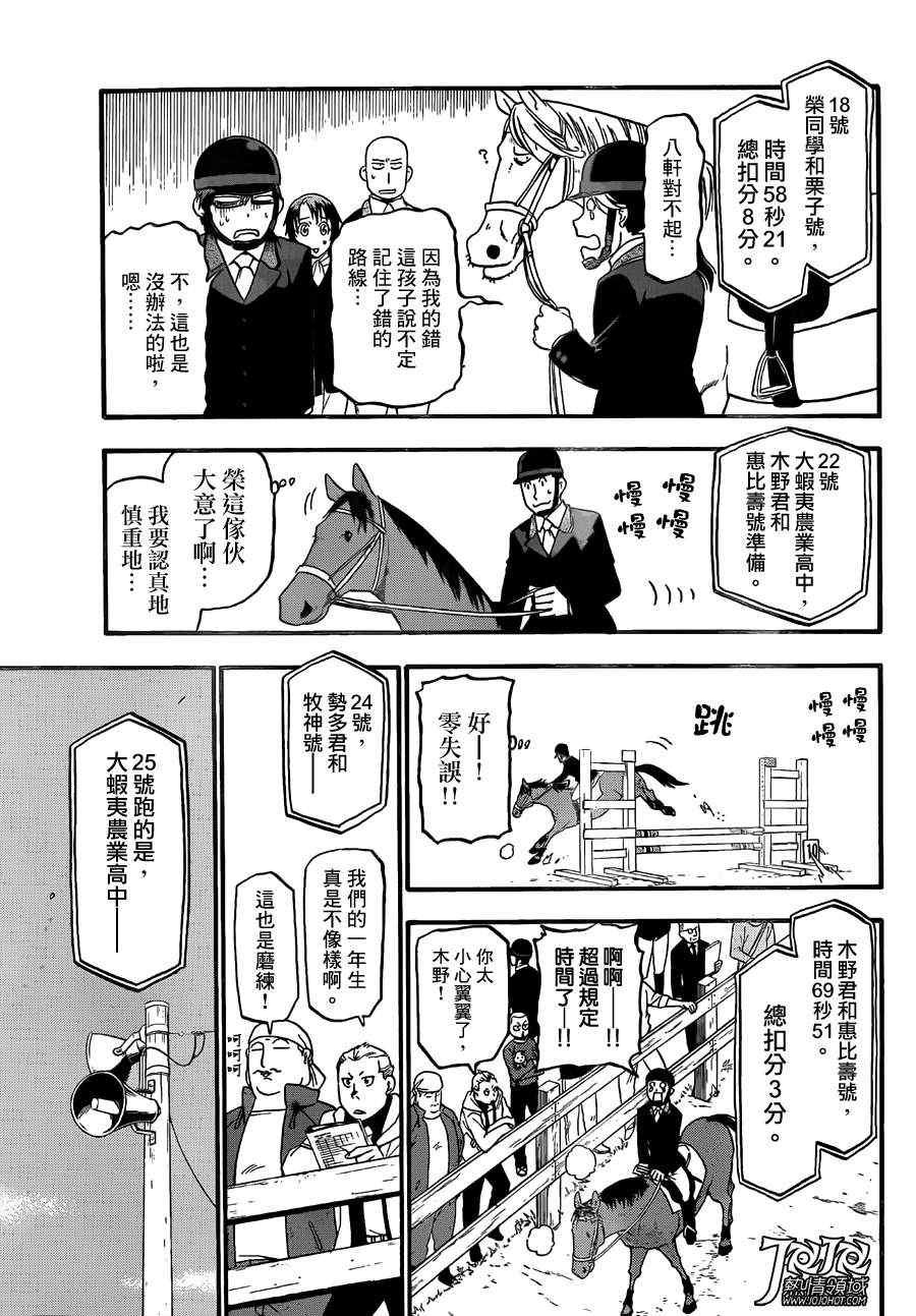 第47话 秋之卷16