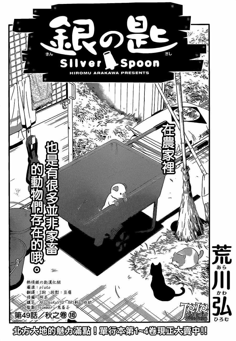 第49话 秋之卷18