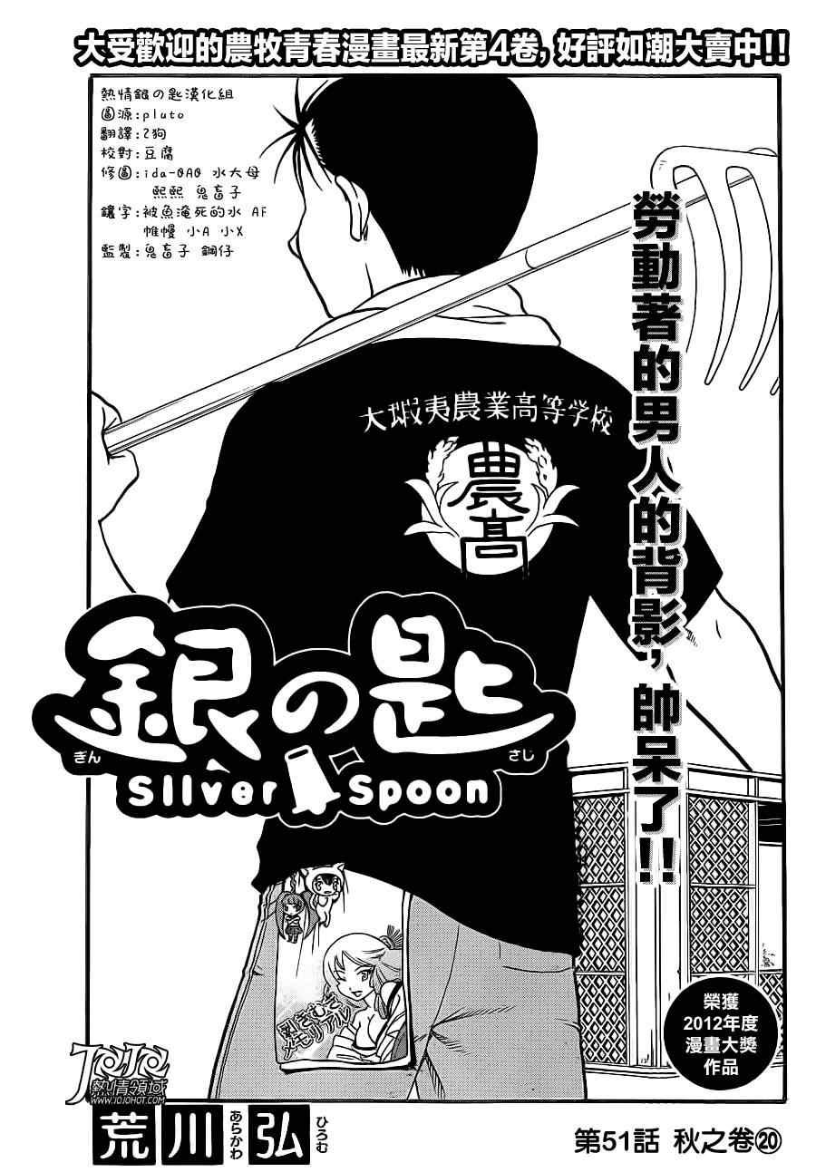 第51话 秋之卷20