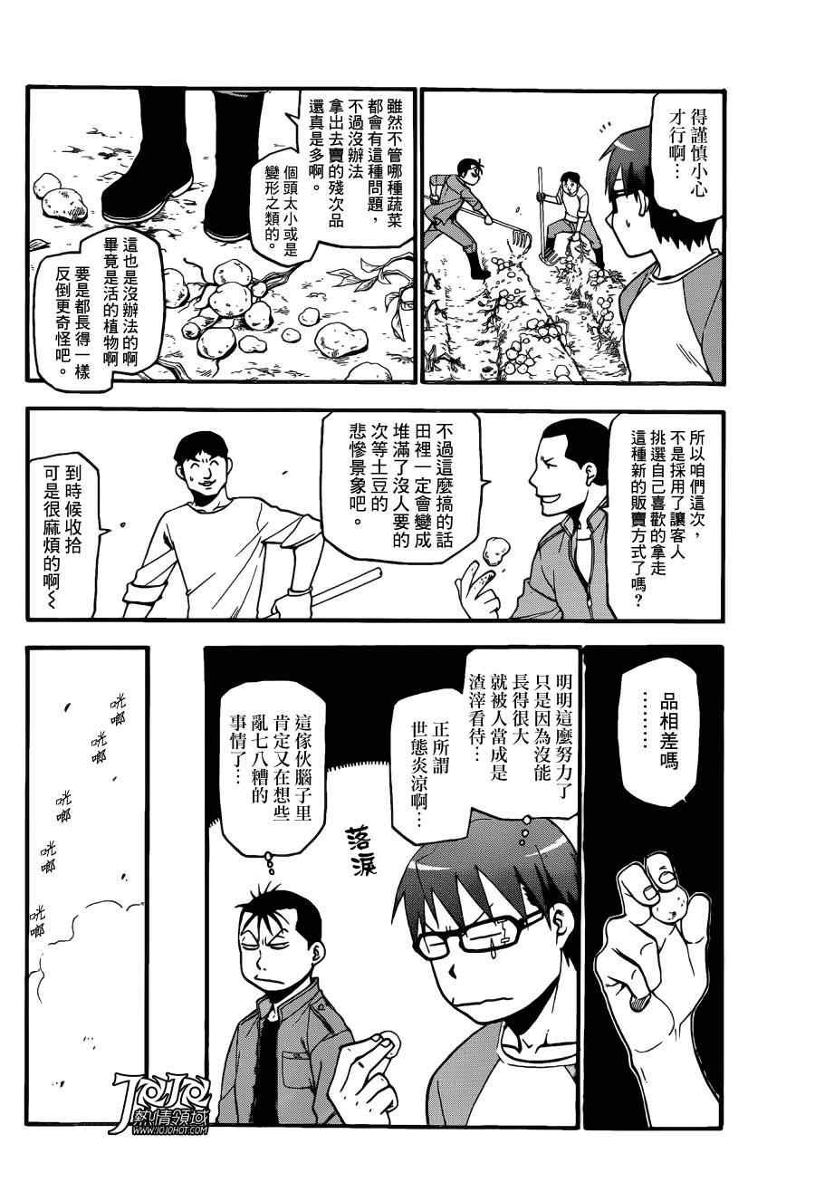 第51话 秋之卷20