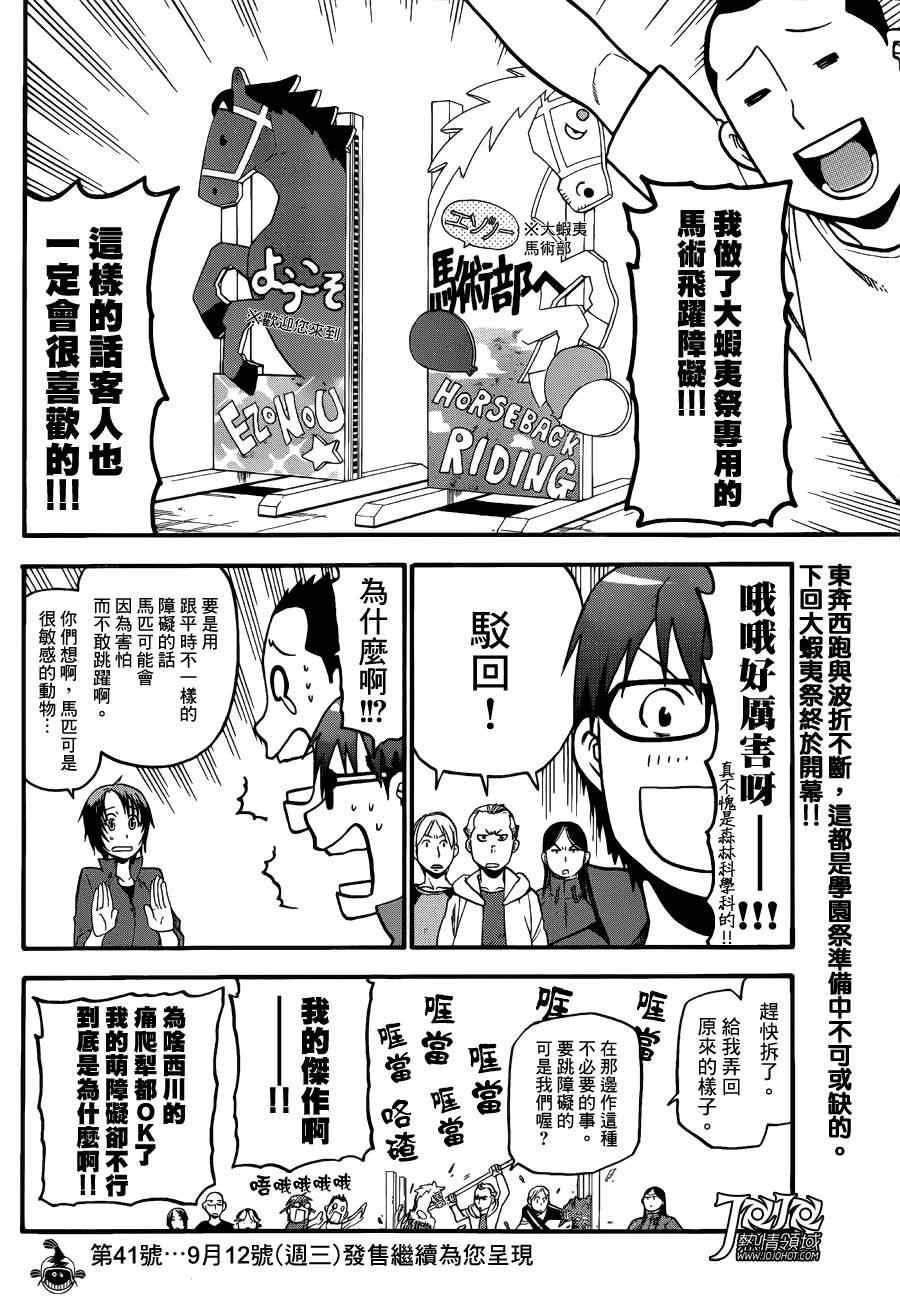 第51话 秋之卷20