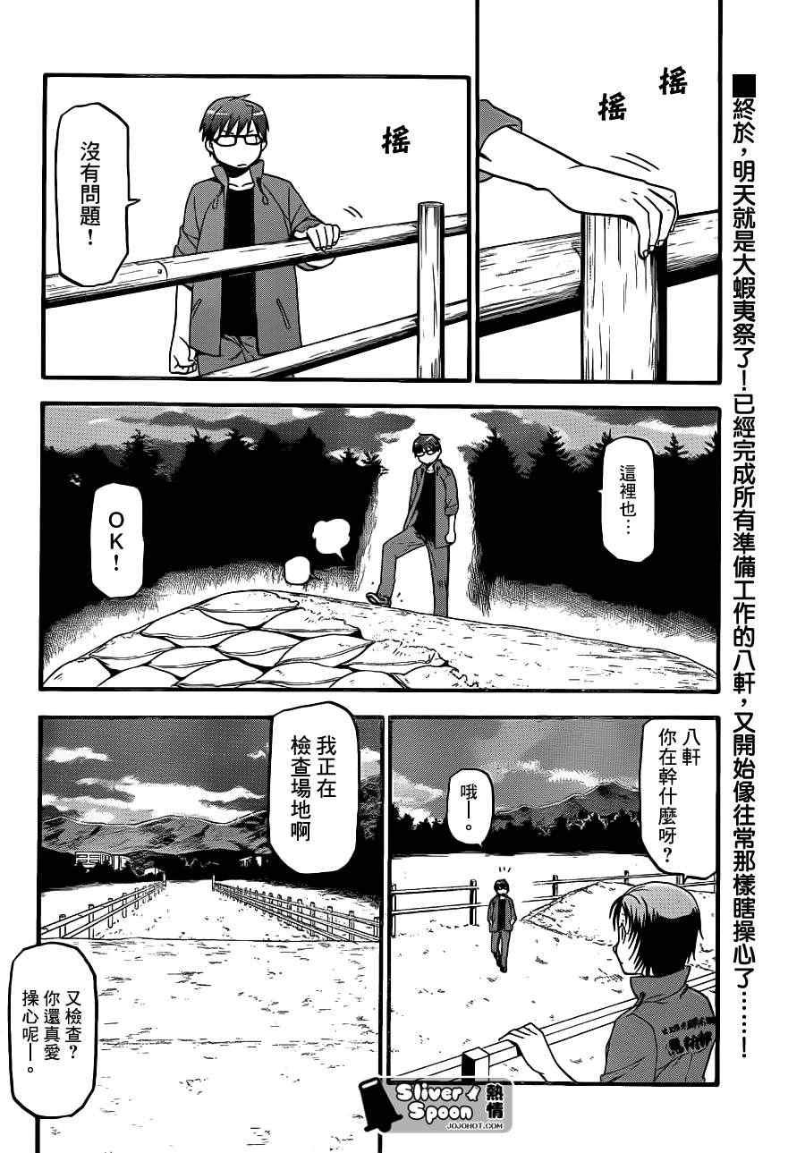 第52话 秋之卷21