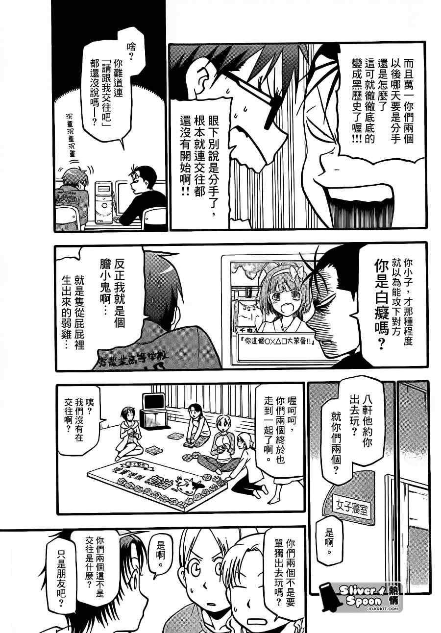 第52话 秋之卷21