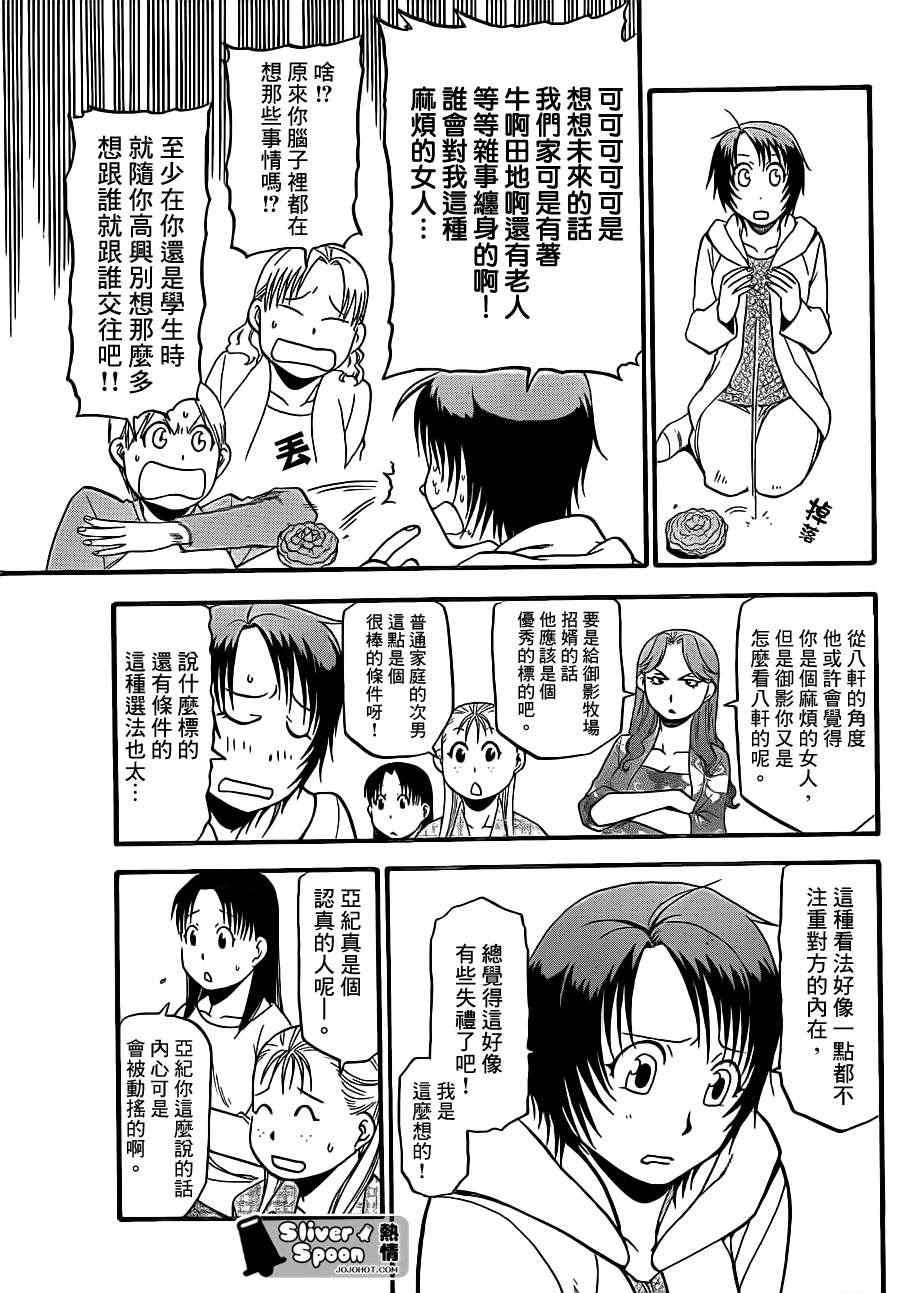 第52话 秋之卷21