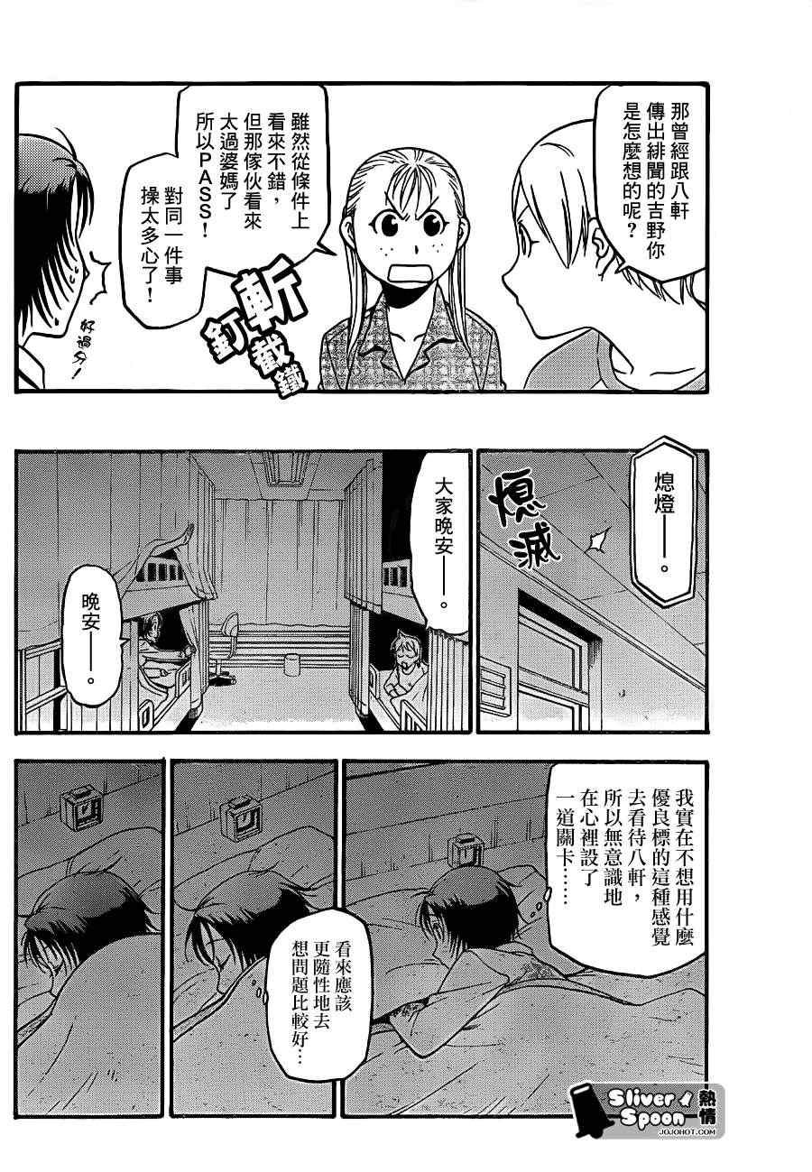 第52话 秋之卷21