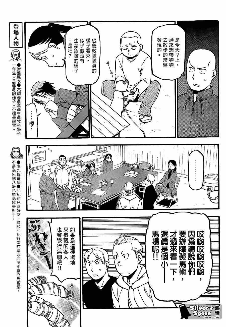 第53话 秋之卷22