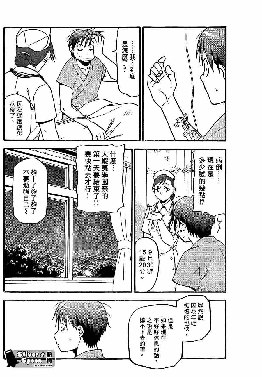 第53话 秋之卷22