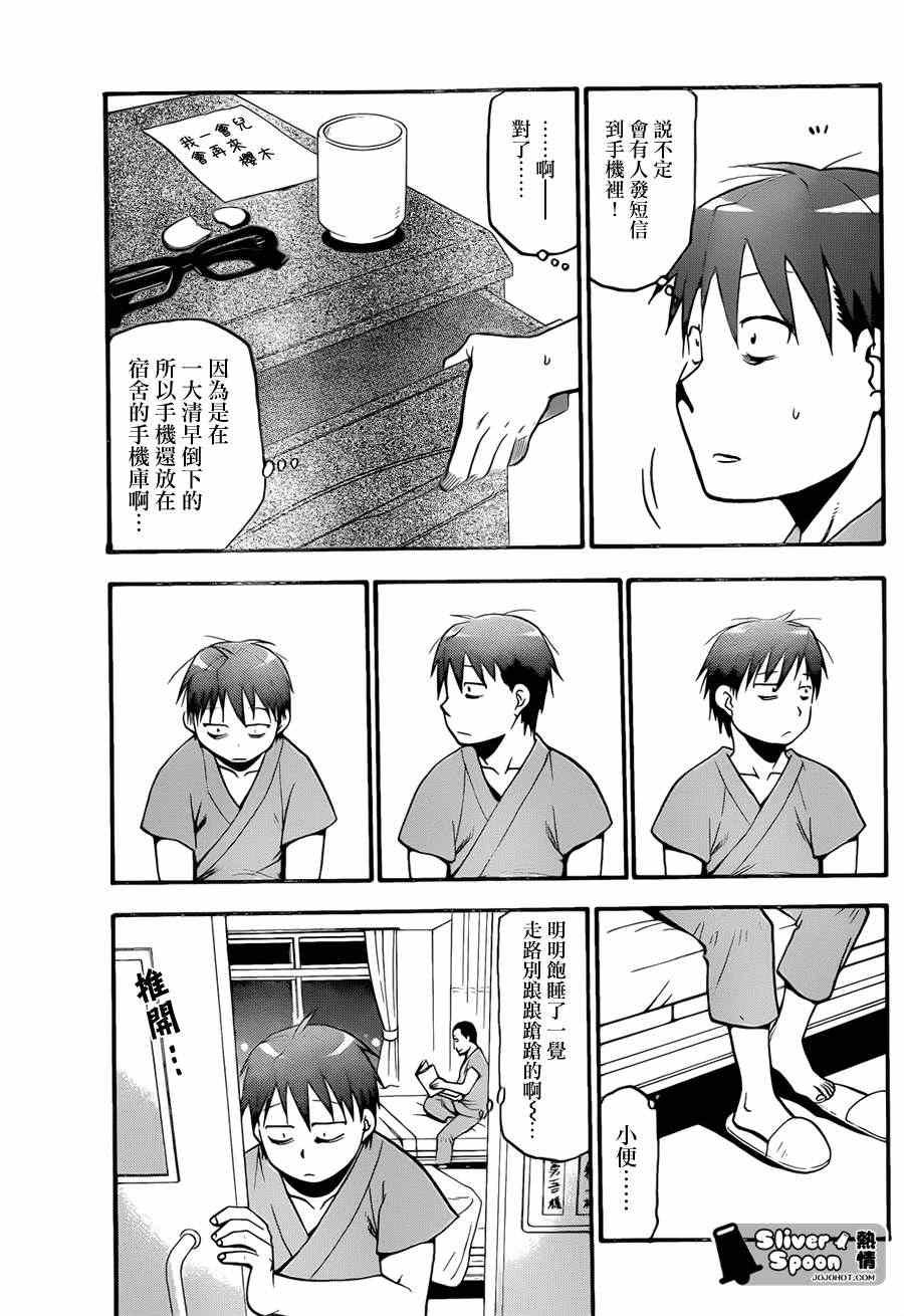 第53话 秋之卷22