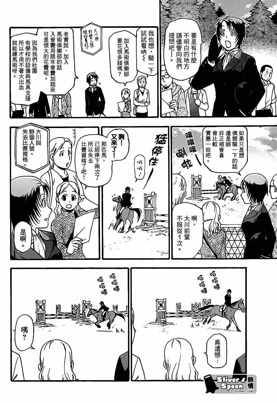 第54话 秋之卷23