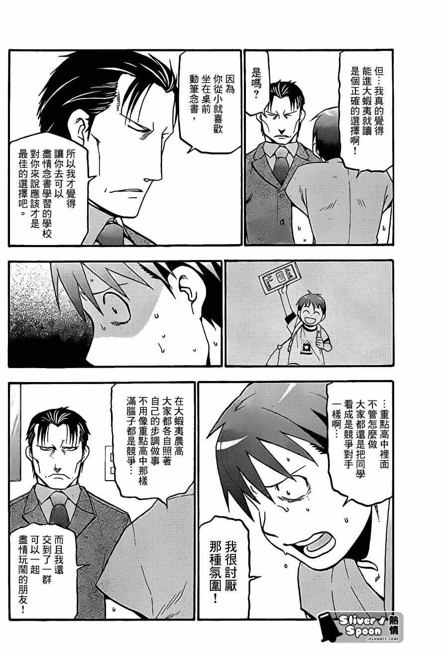 第54话 秋之卷23