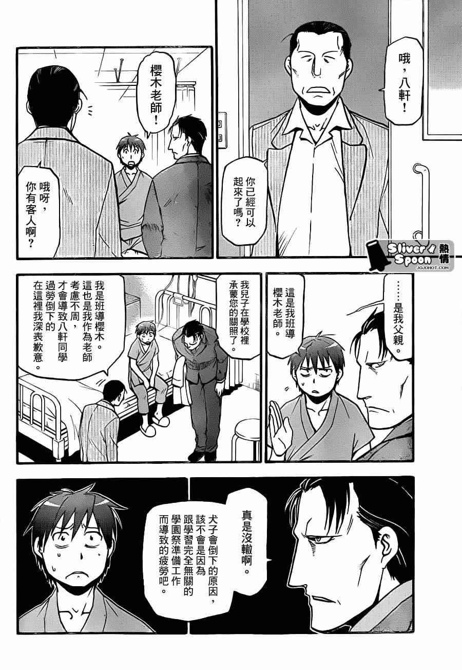 第54话 秋之卷23