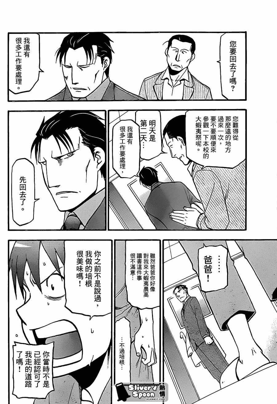 第54话 秋之卷23