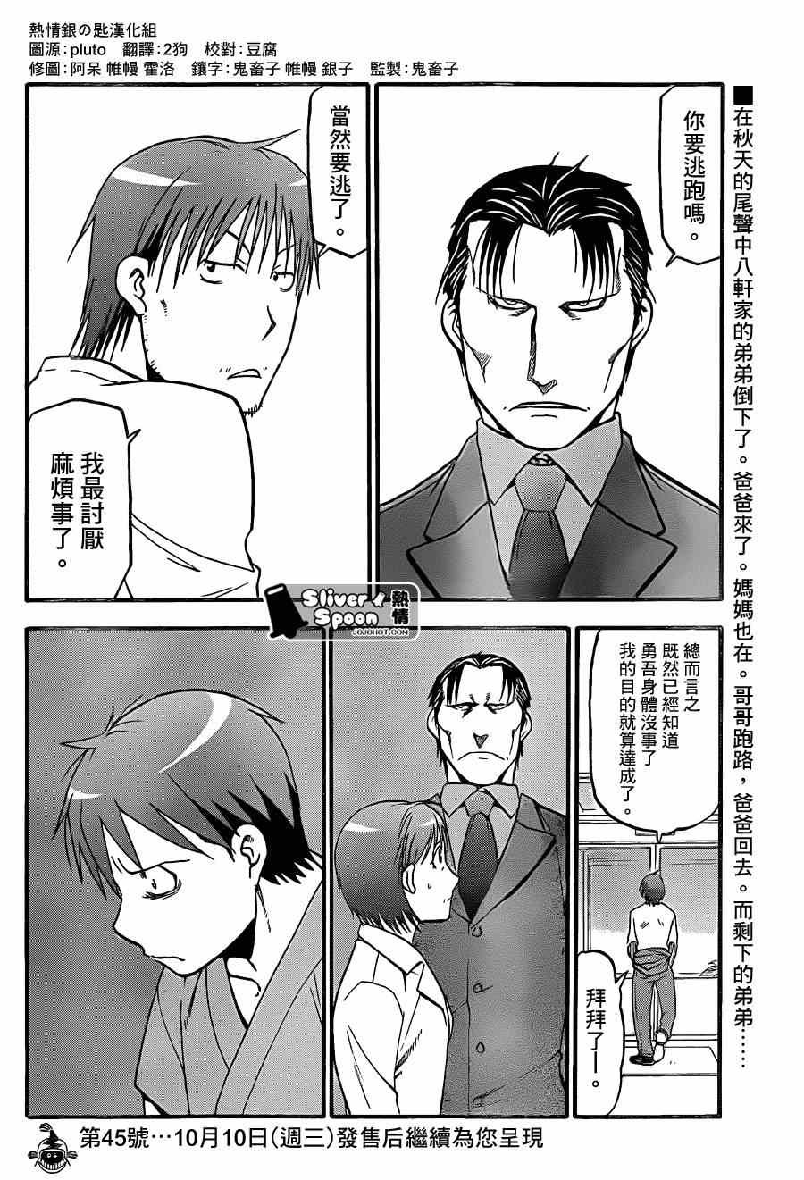 第54话 秋之卷23