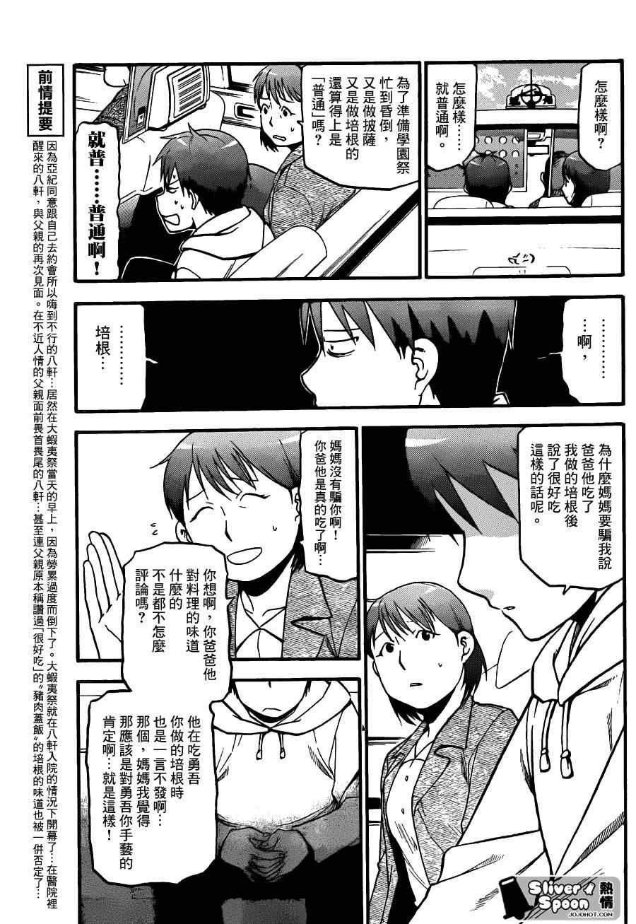 第55话 秋之卷24