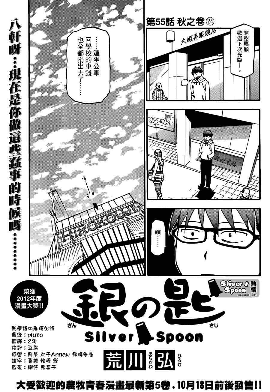 第55话 秋之卷24