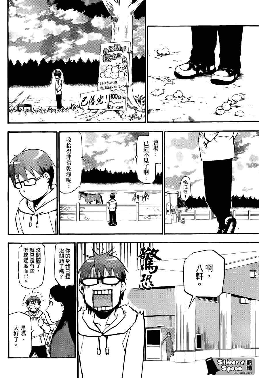 第55话 秋之卷24