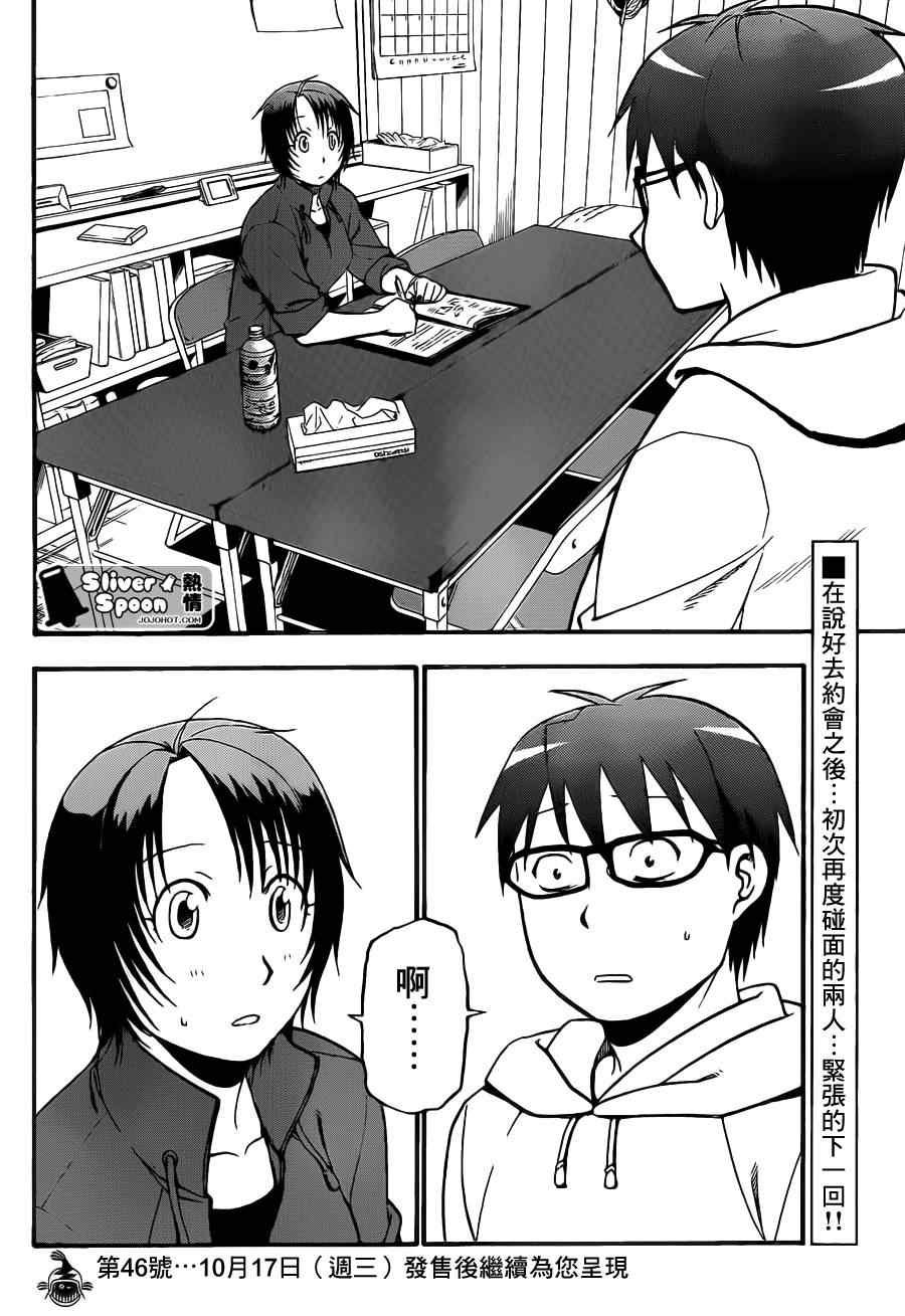 第55话 秋之卷24