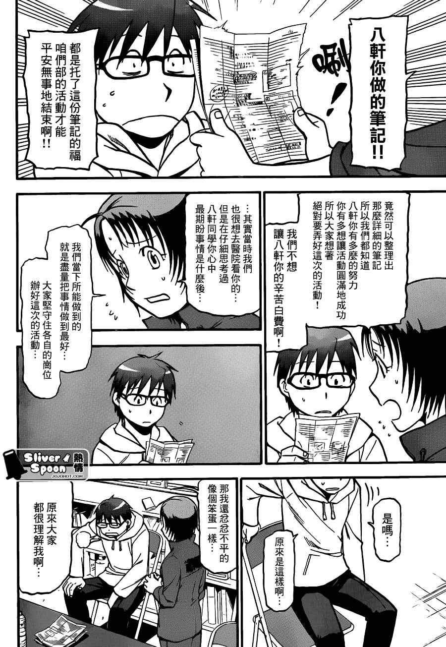 第56话 秋之卷25