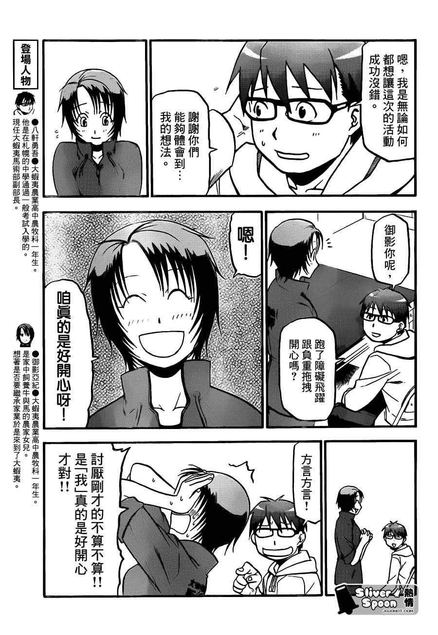 第56话 秋之卷25