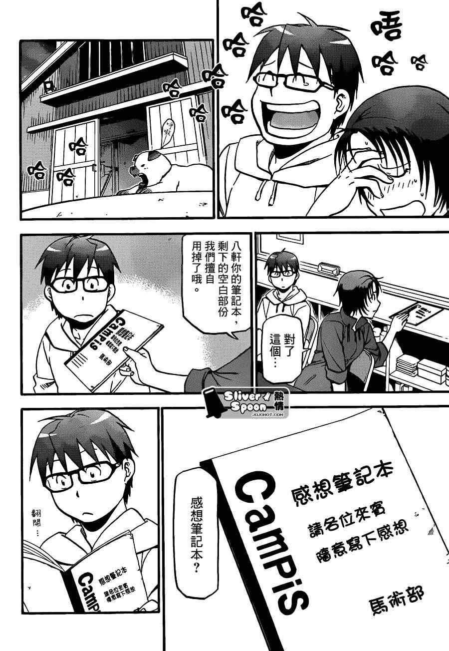 第56话 秋之卷25