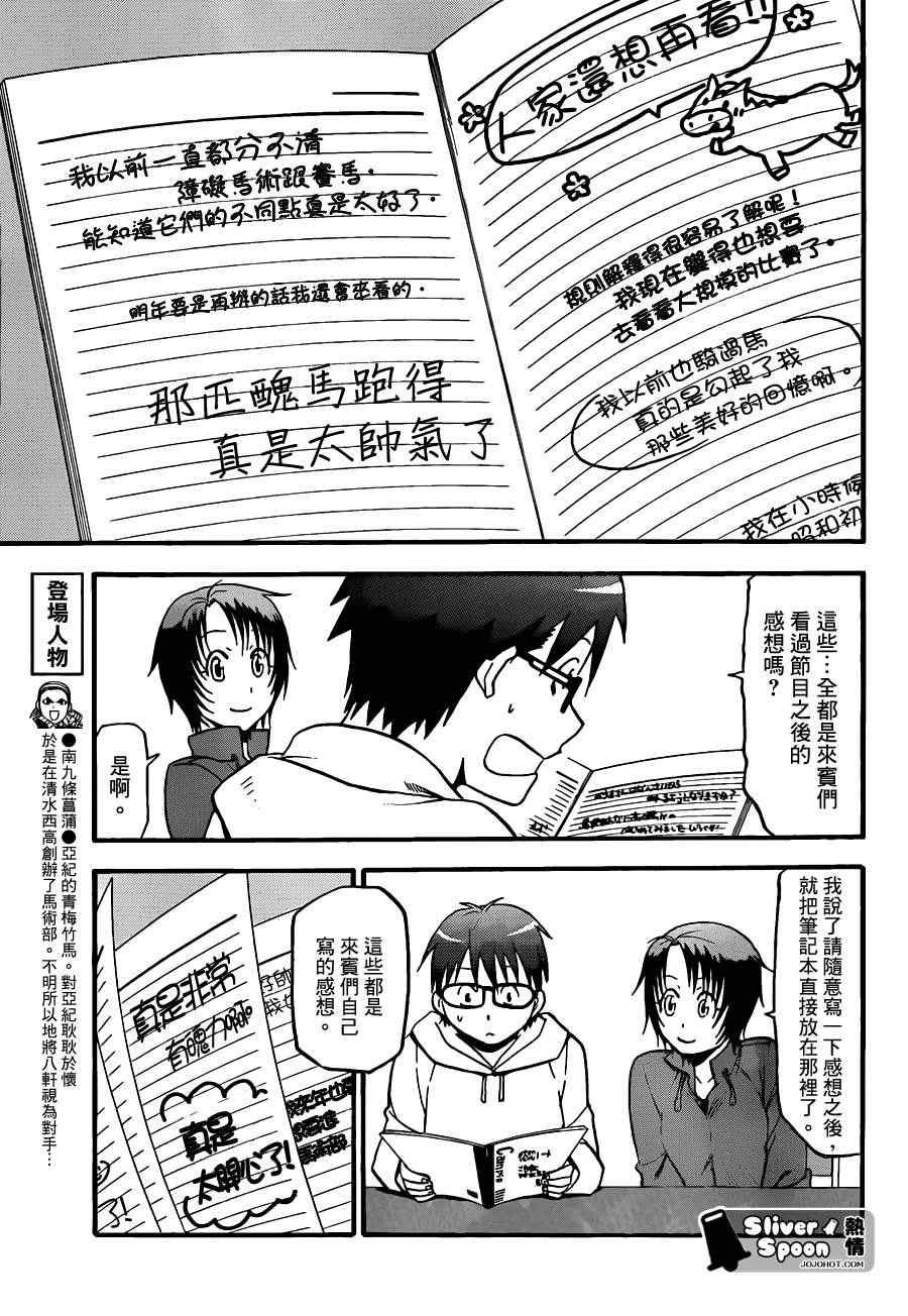 第56话 秋之卷25