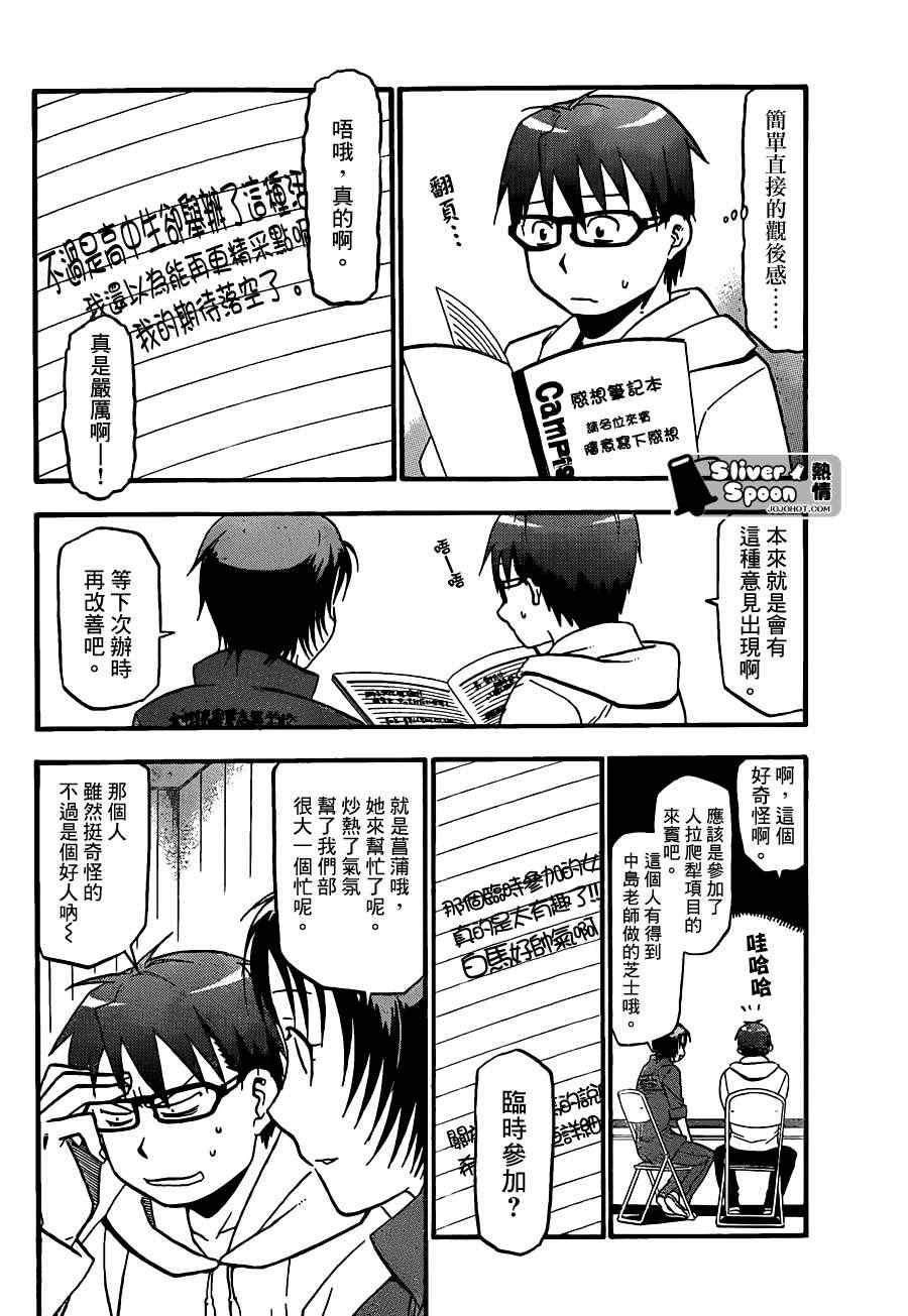 第56话 秋之卷25