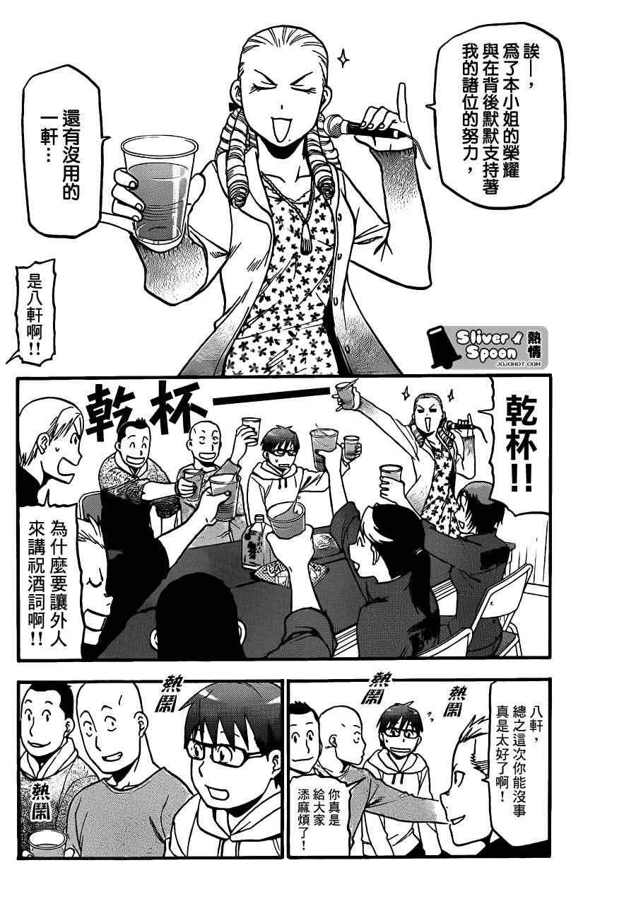 第56话 秋之卷25