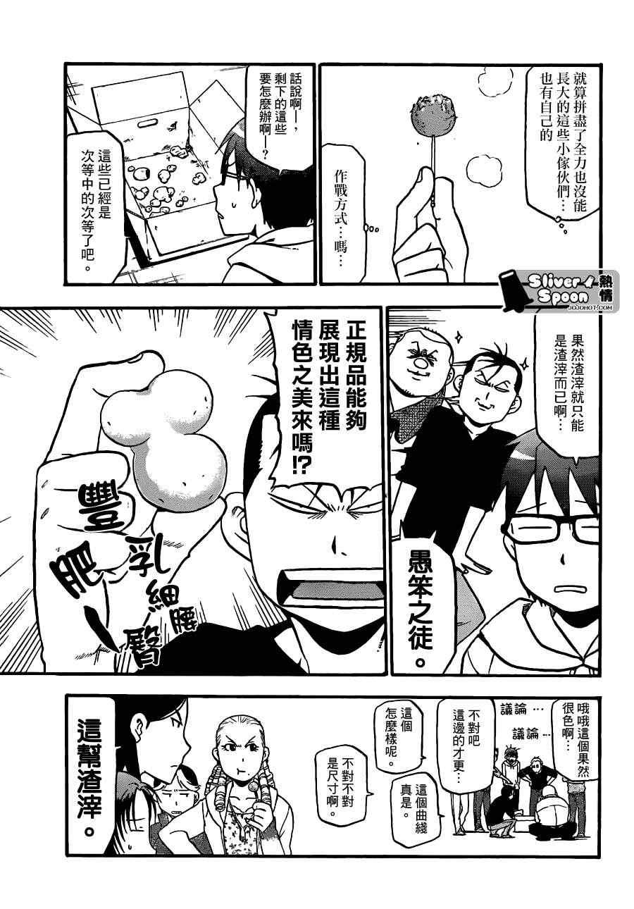 第56话 秋之卷25
