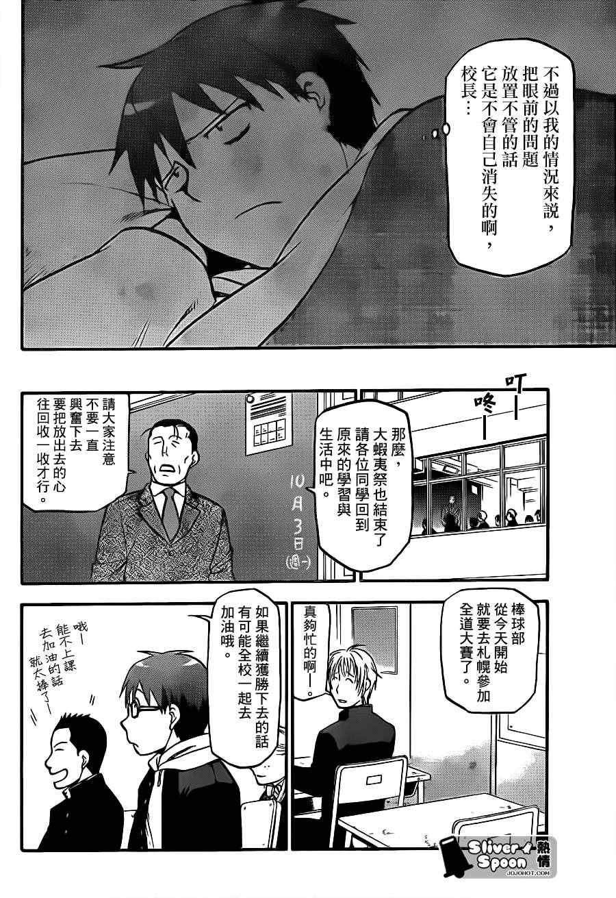 第57话 秋之卷26