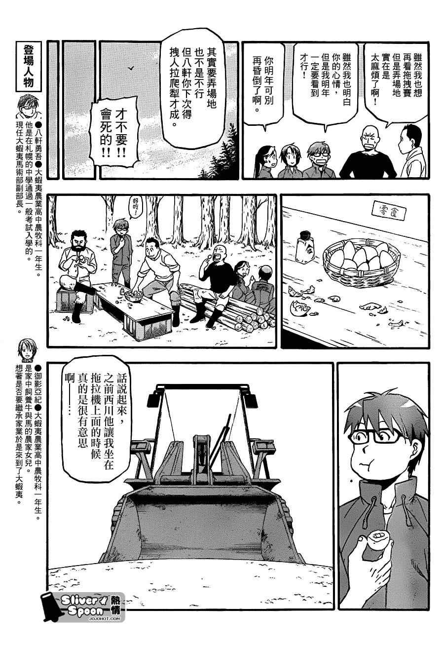第59话 秋之卷28