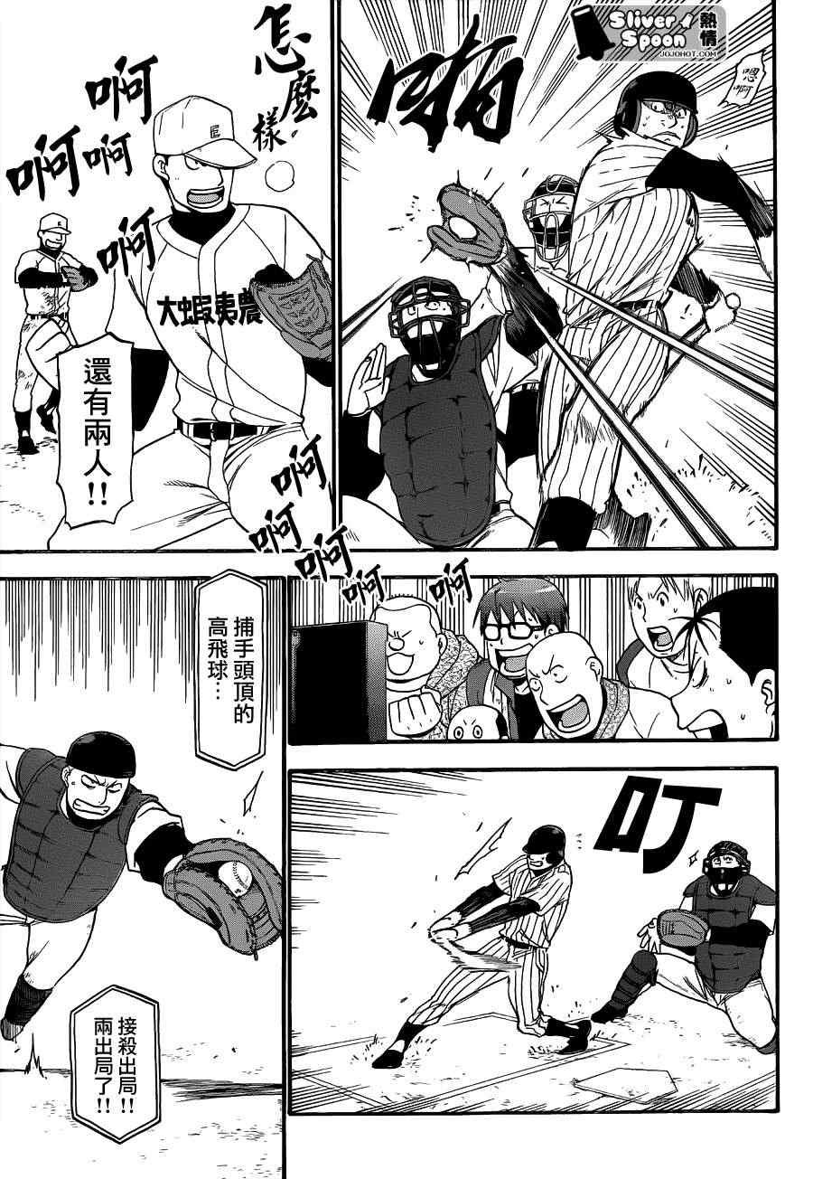 第61话 秋之卷30